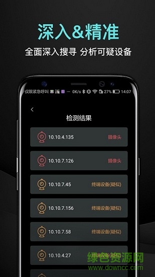 探眼防拍app下载