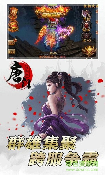 唐门重制版手游