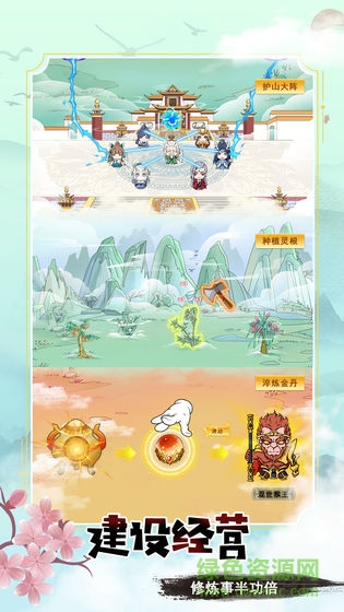 掌门求带飞苹果版