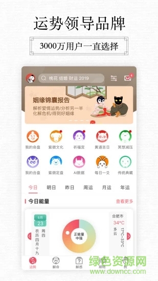 奇门占卜软件 奇门占卜软件下载