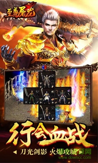 至尊屠龙官方版 至尊屠龙手游下载