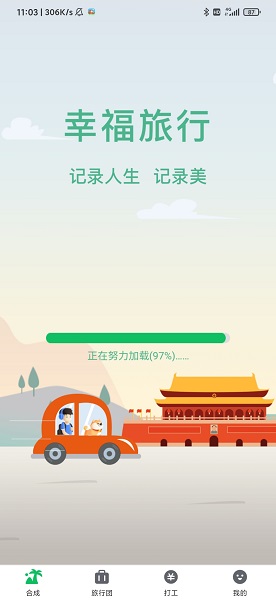 幸福旅行app下载 幸福旅行红包版下载