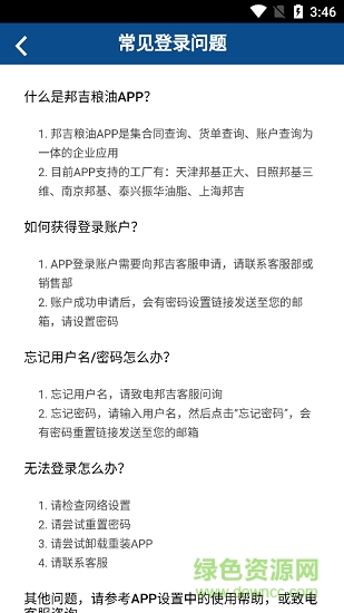 邦吉粮油app下载