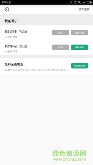 飞哥换电骑手版app