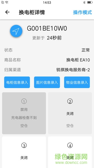 飞哥运维app 飞哥换电运维版