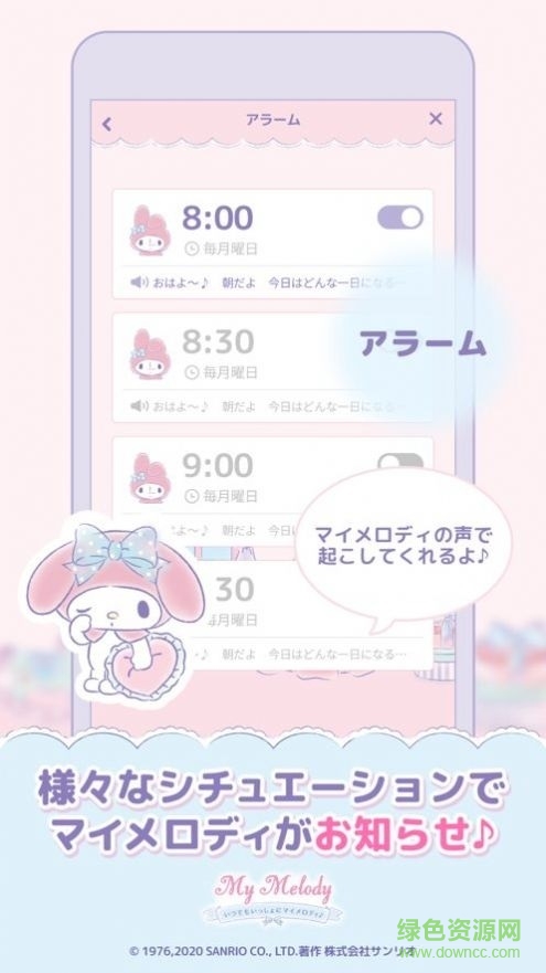 我的美乐蒂中文版下载