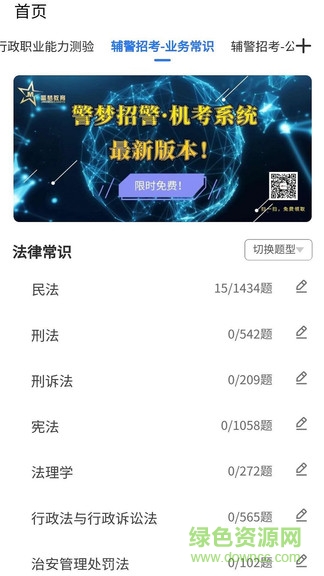 警梦招警安卓版