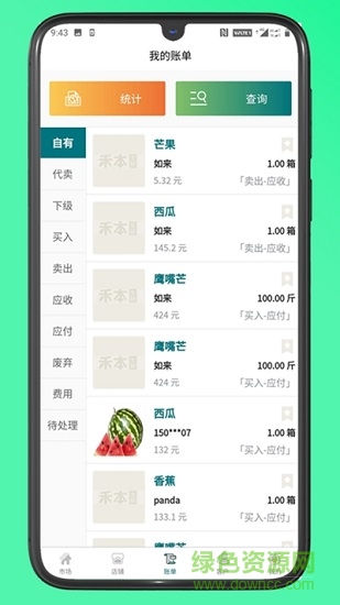 快农批app下载