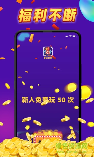 幸运抓抓最新版下载