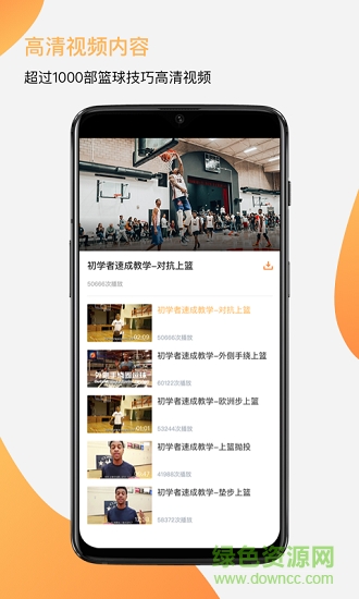 街头篮球教学app下载