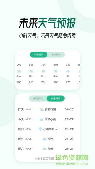 本地实时天气预报下载安装