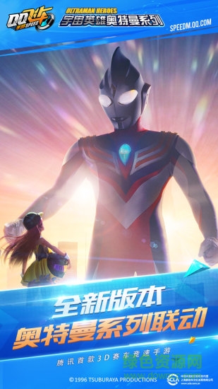 QQ飞车奥特曼联动版下载