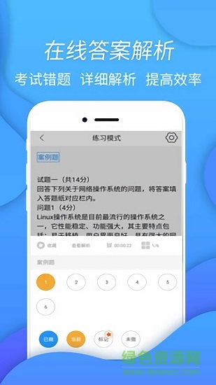 互联网技术题库app下载