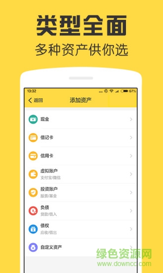 鲨鱼资产管家安卓版
