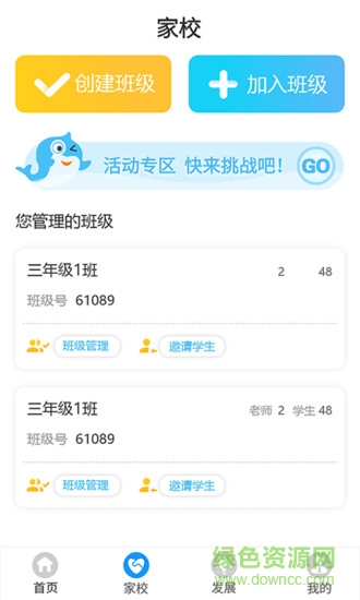 爱智老师安卓版