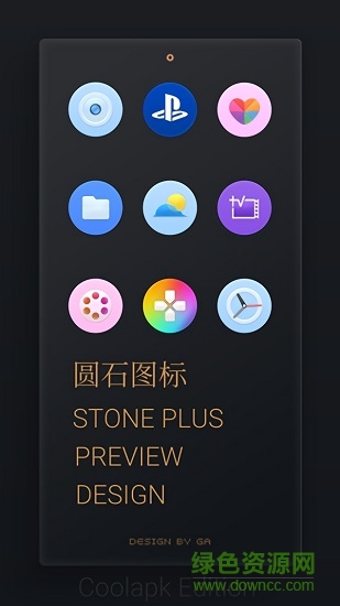 圆石图标包app下载