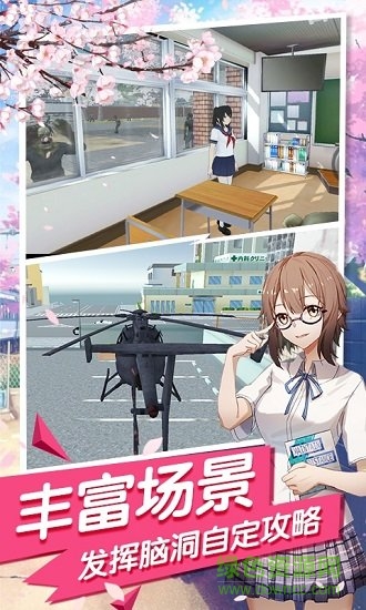 樱花流星校园手游下载