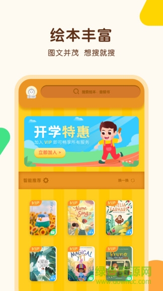 伴学儿童故事手机版 伴学儿童故事安卓版