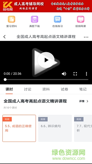 成考帮app下载