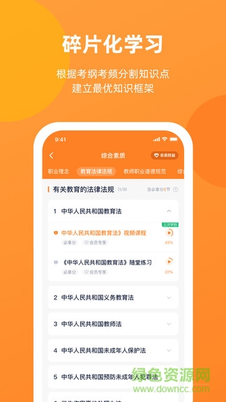 新东方教资考试app