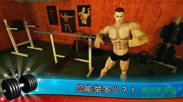 健身模拟器手游下载