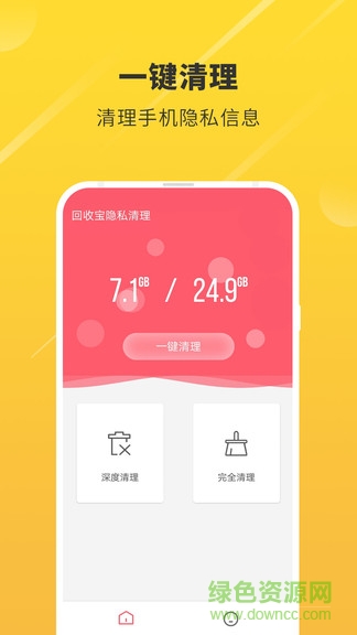 回收宝隐私清理安卓版