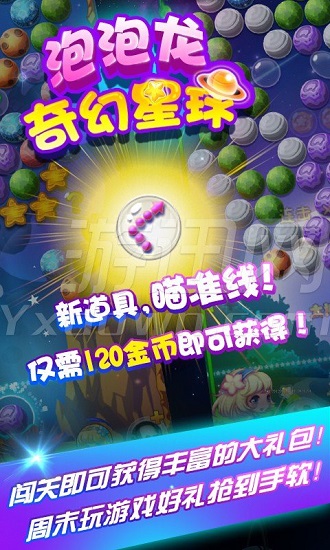 泡泡龙奇幻星球手机游戏