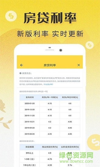 lpr房贷计算器2020最新 lpr房贷计算器房贷计算器2020下载