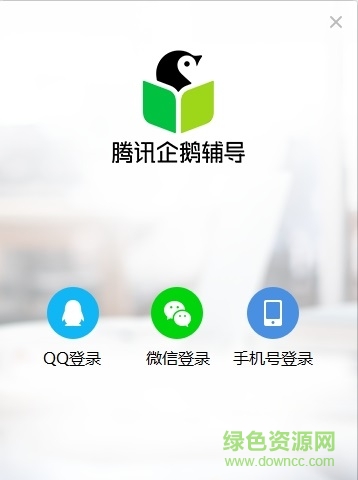 企鹅辅导电脑版下载