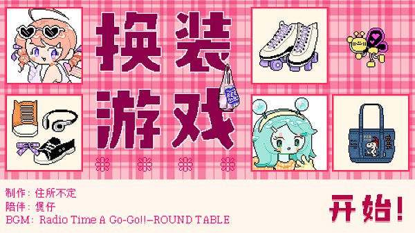 乖宝贝打扮指南app下载