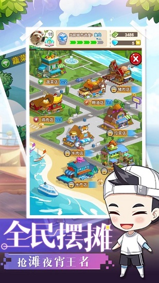 中餐厅超级店长手游下载