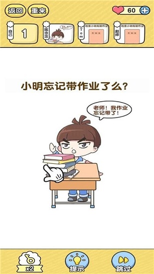 超级班主任游戏 超级班主任游戏下载