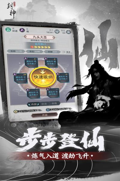 凡人封神 凡人封神手游官方