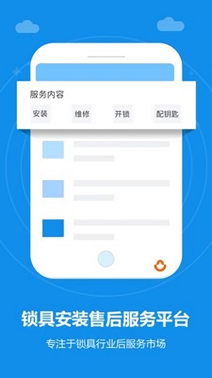 锁安帮官方app下载