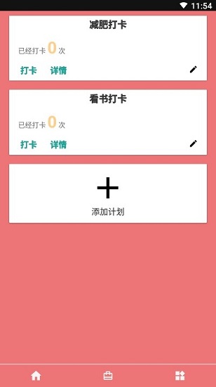 时间计划大师 时间计划大师app