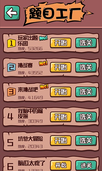 烧脑达人游戏下载