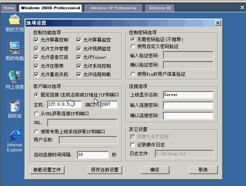 黑洞软件 黑洞远程管理软件