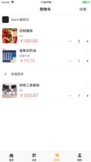 仓穗烘焙app最新版