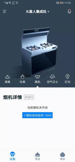 火星智慧厨房app