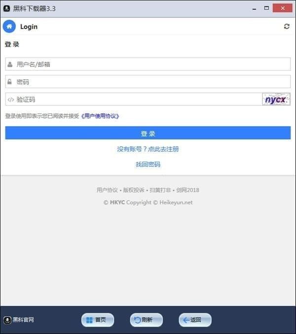 黑科下载器电脑版下载