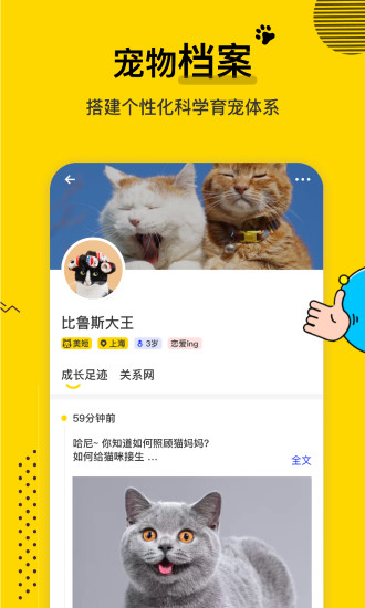 宠物全知道 宠物全知道app