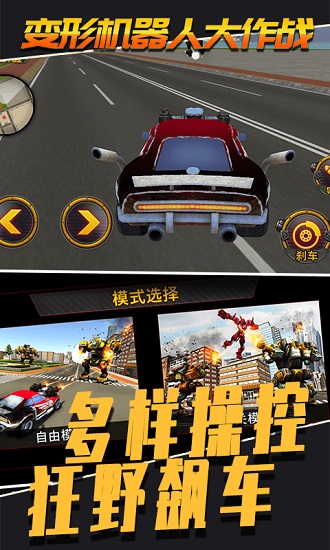 变形机器人大作战手机版 变形机器人大作战最新手游下载
