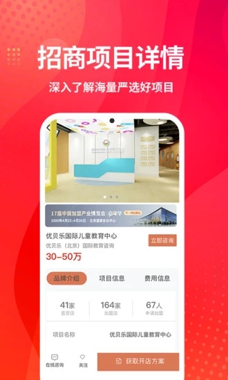 创业加盟网 创业加盟网app下载