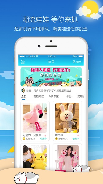 欢乐天天抓娃娃app下载 欢乐天天抓娃娃安装