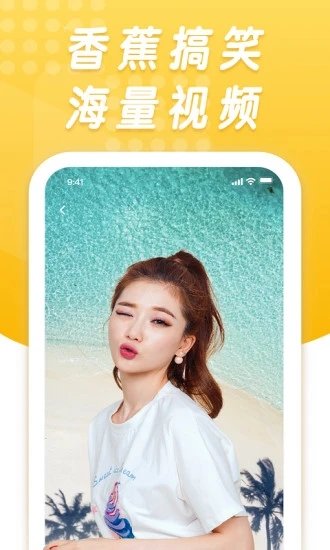 香蕉搞笑视频下载