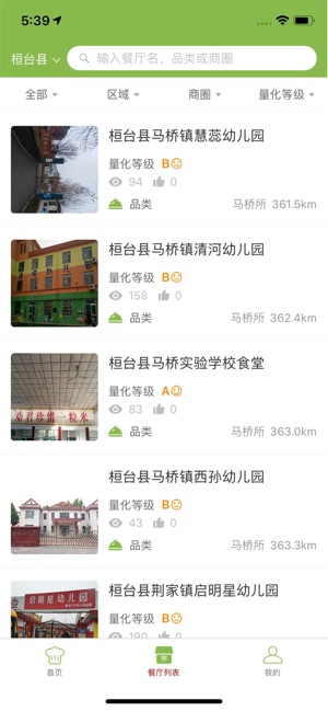 桓台食安软件下载