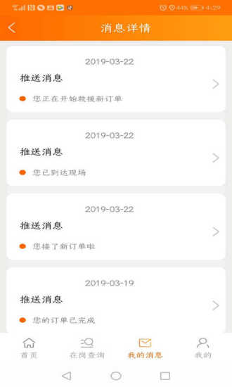 顺道好师傅app