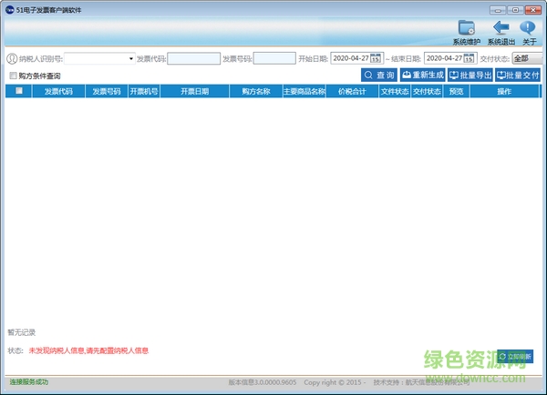 51电子发票下载