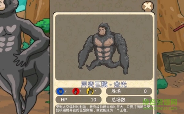 猿人进化模拟器下载