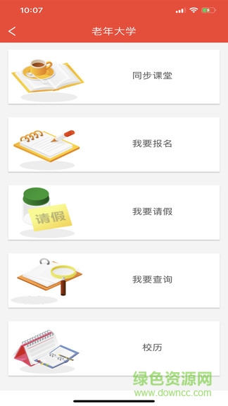 福建老干部app苹果下载